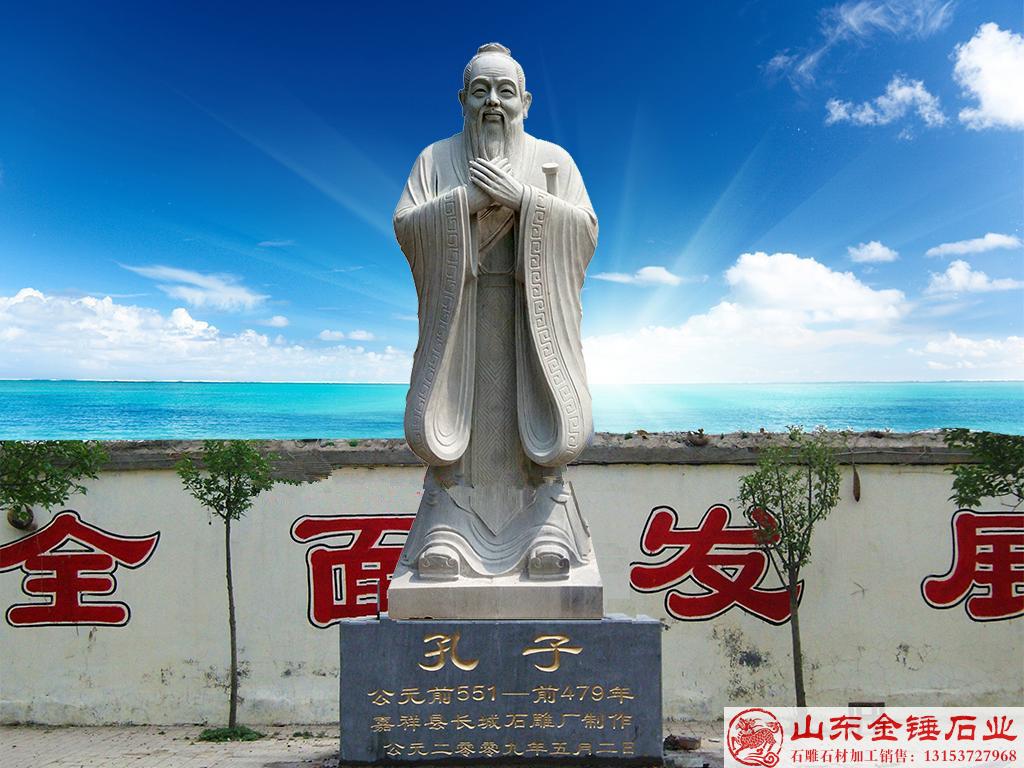 儒家圣人_石雕孔子像雕刻