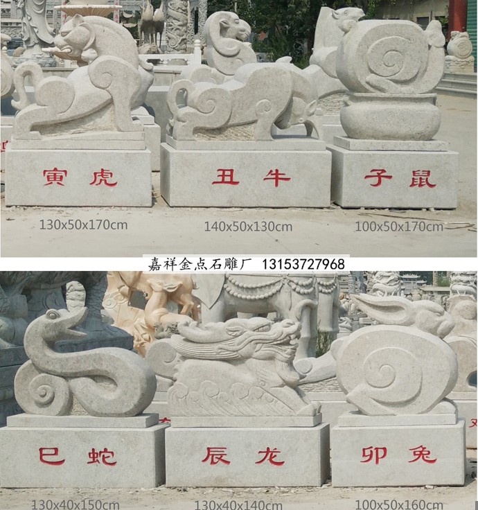 石雕十二生肖