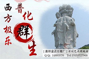 寺庙佛教石雕