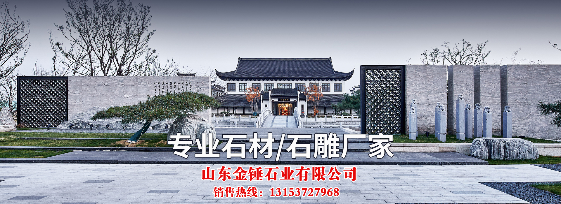 金锤石业