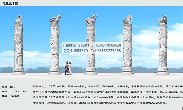 龙生九子文化柱设计